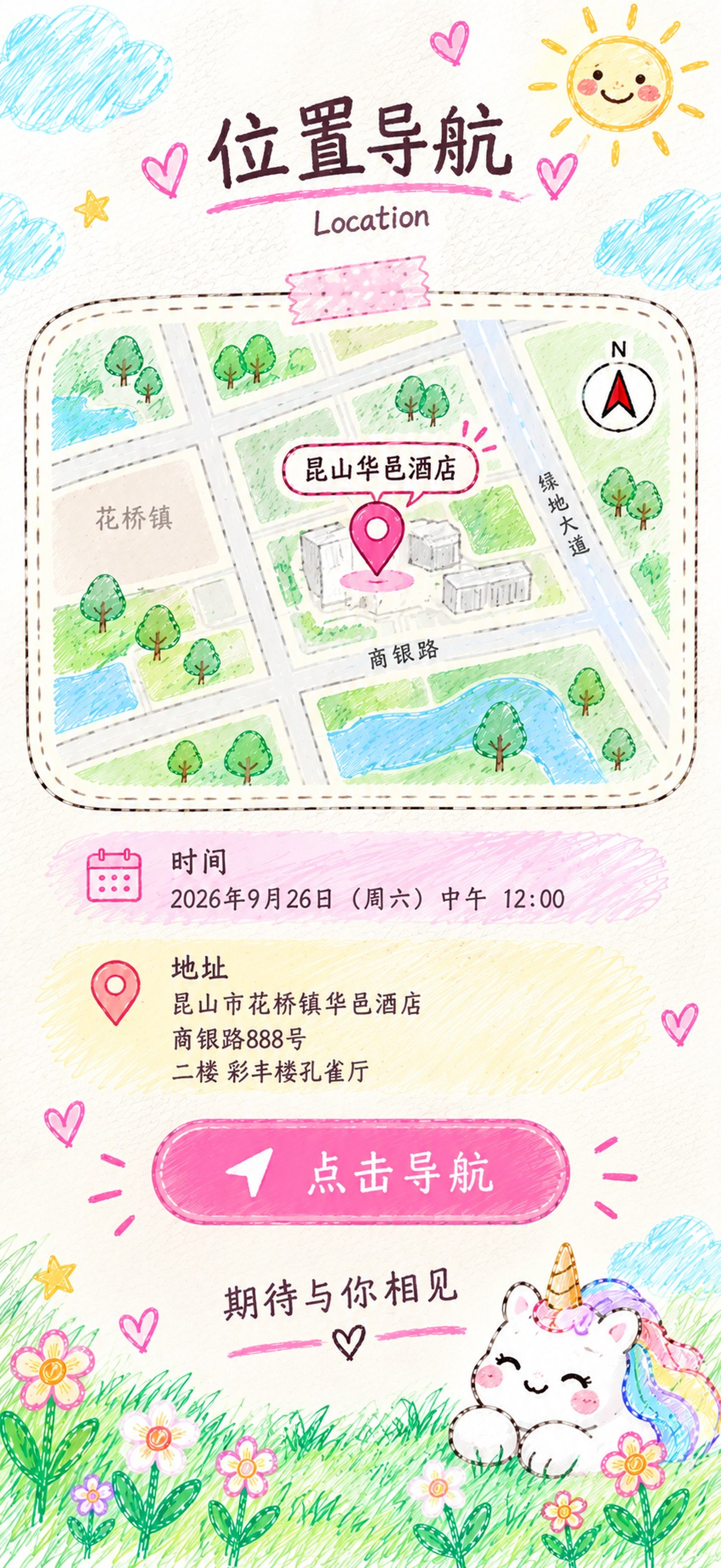 华邑酒店位置导航